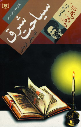سياحت شرق